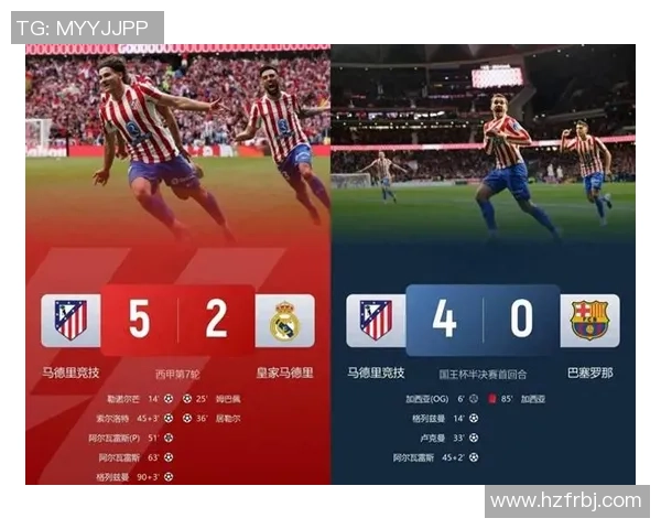 西甲激情对决皇马大胜马竞五球逆转瞬间点燃全场热情